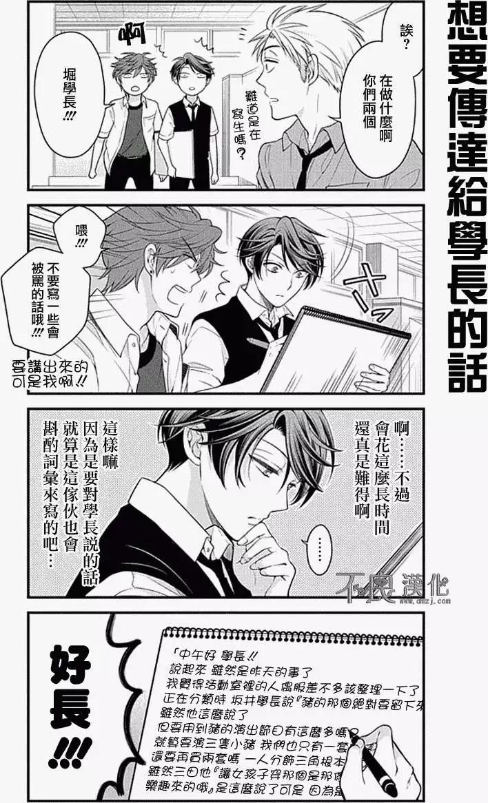 《月刊少女野崎同学》第06回 第7页
