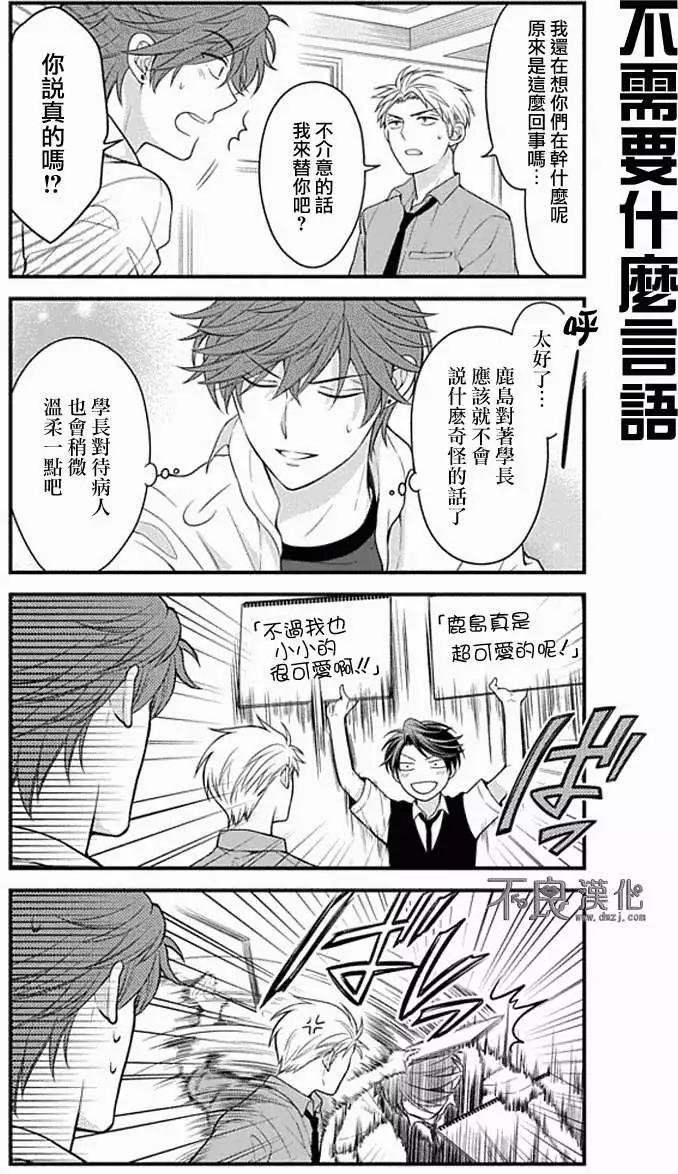 《月刊少女野崎同学》第06回 第8页
