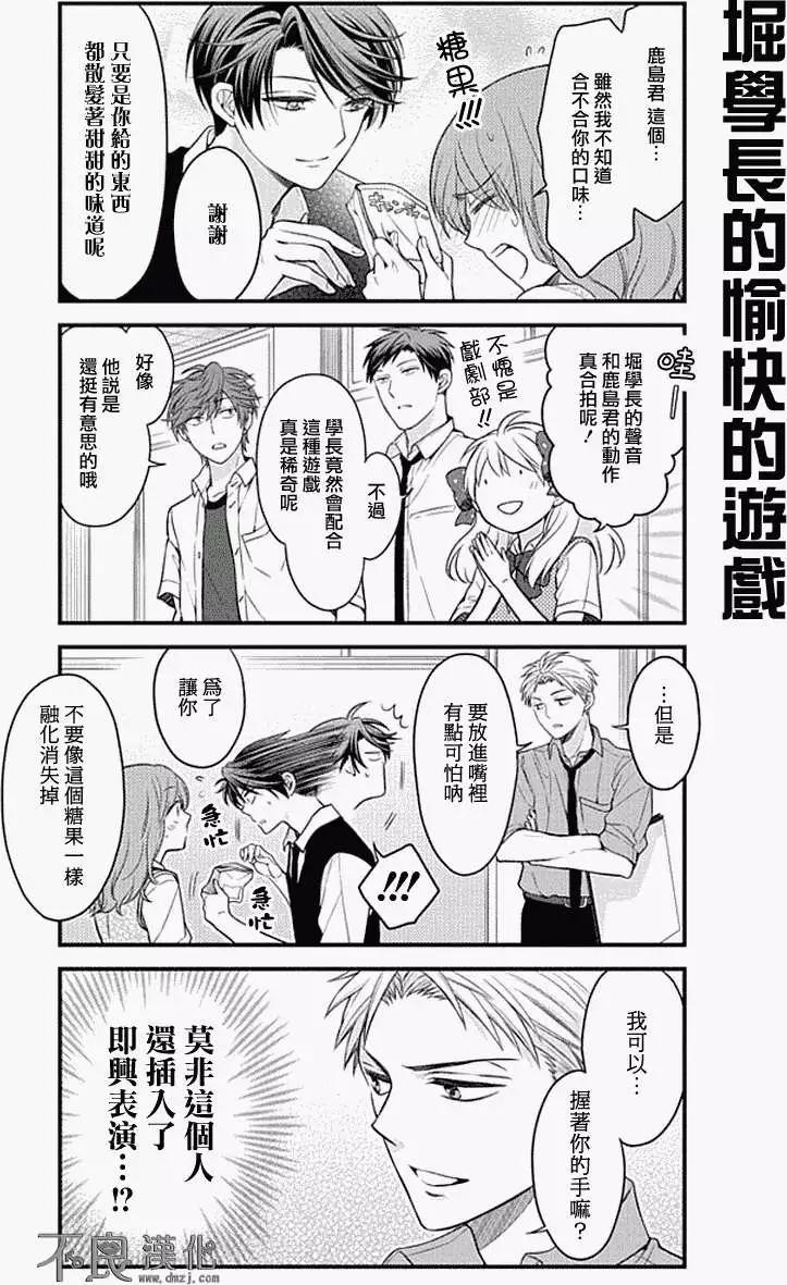 《月刊少女野崎同学》第06回 第9页