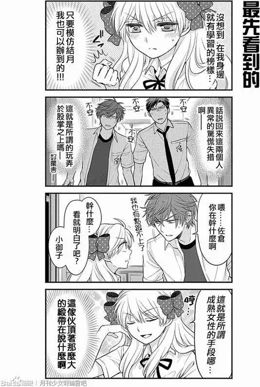 《月刊少女野崎同学》第05回 第10页