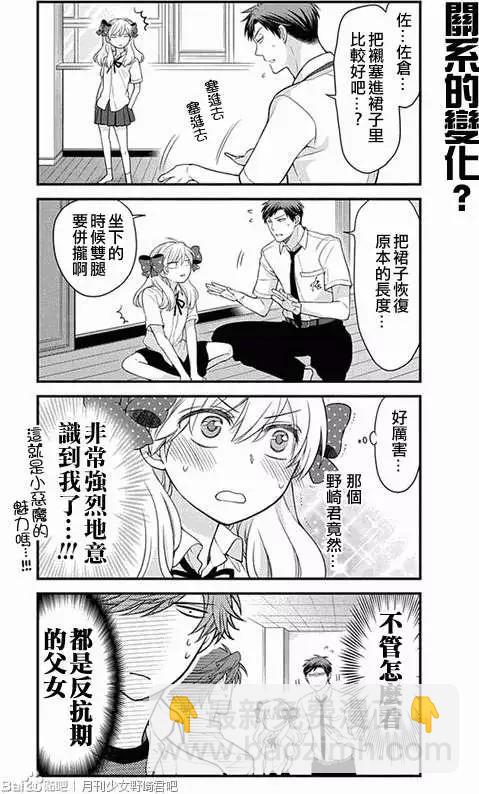 《月刊少女野崎同学》第05回 第11页
