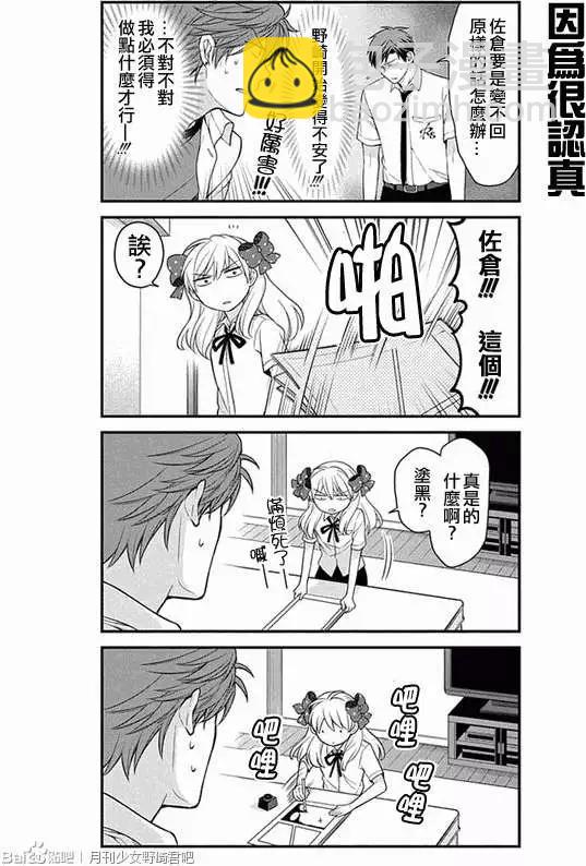 《月刊少女野崎同学》第05回 第12页