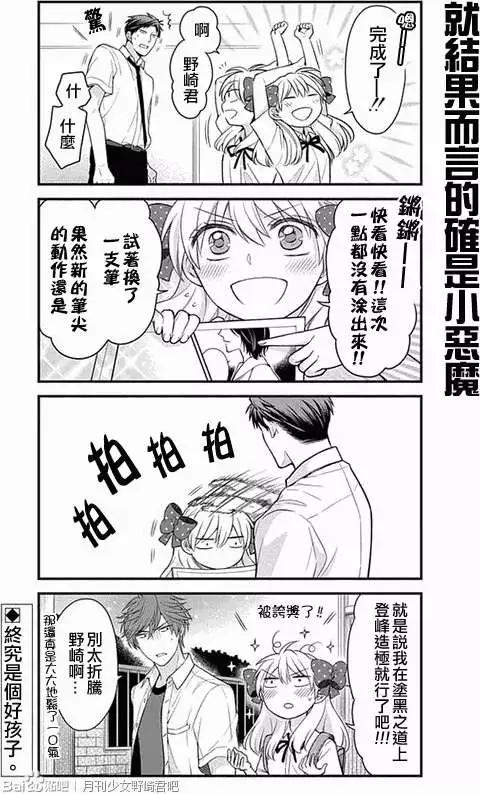 《月刊少女野崎同学》第05回 第13页