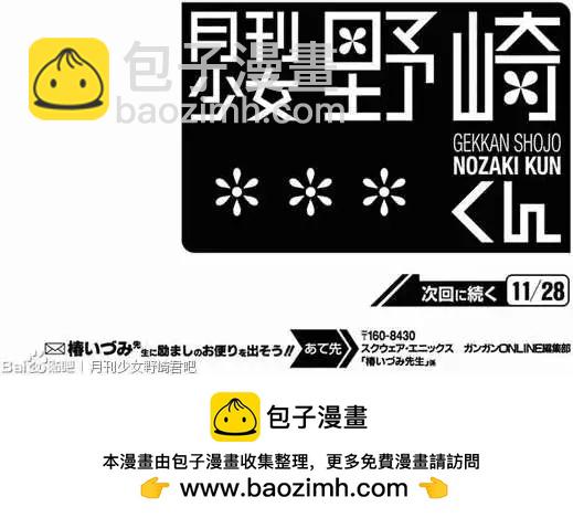 《月刊少女野崎同学》第05回 第14页