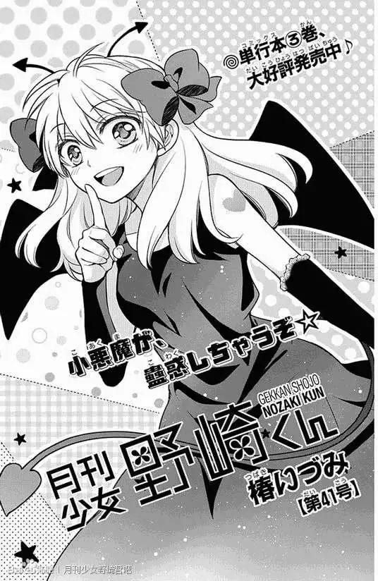 《月刊少女野崎同学》第05回 第1页