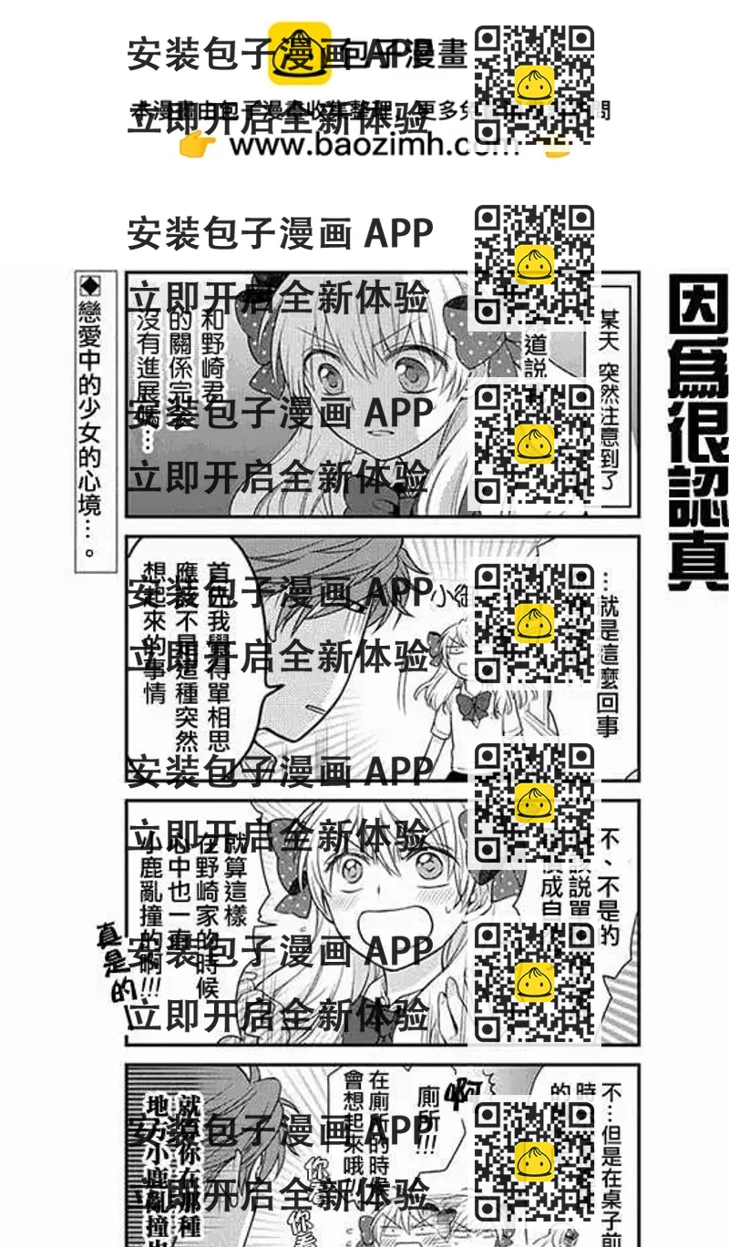 《月刊少女野崎同学》第05回 第2页