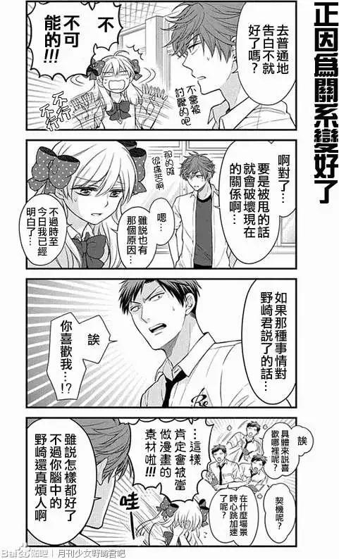 《月刊少女野崎同学》第05回 第3页