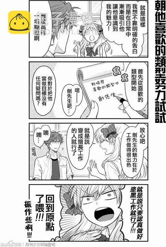 《月刊少女野崎同学》第05回 第4页