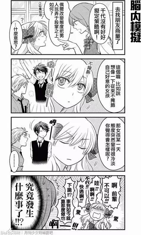 《月刊少女野崎同学》第05回 第5页