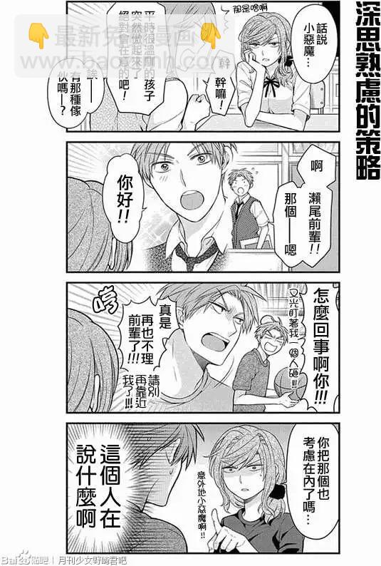 《月刊少女野崎同学》第05回 第6页