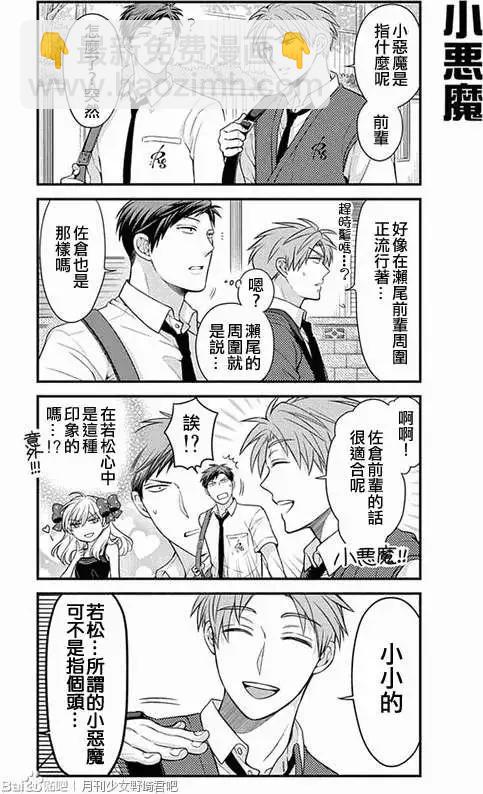 《月刊少女野崎同学》第05回 第7页