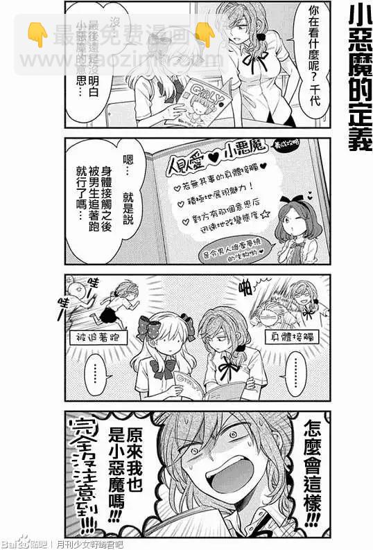 《月刊少女野崎同学》第05回 第8页