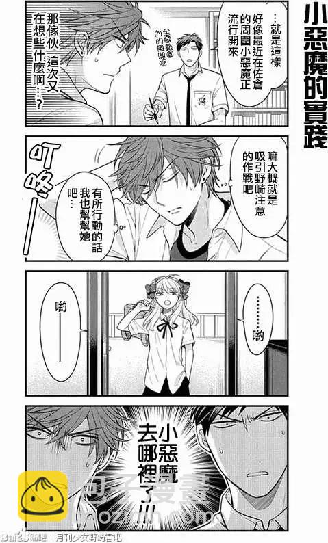 《月刊少女野崎同学》第05回 第9页