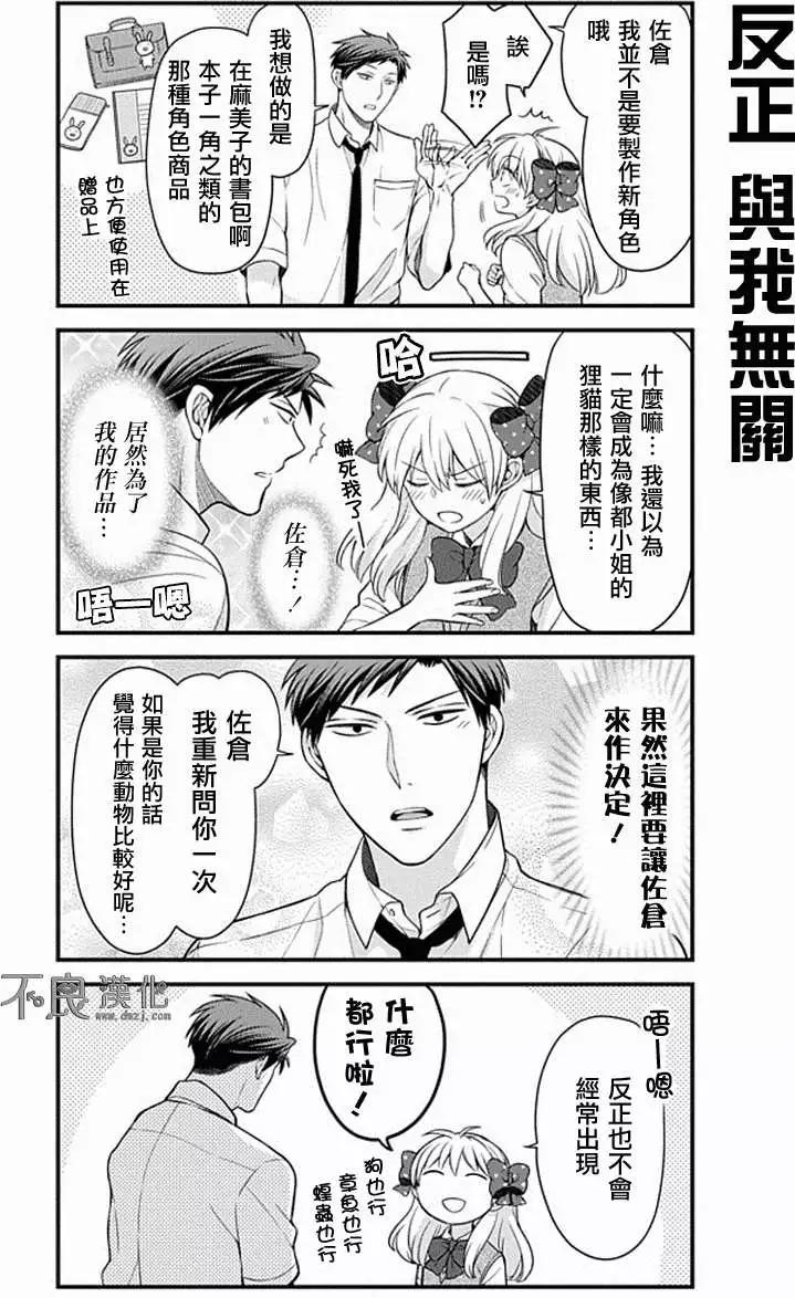 《月刊少女野崎同学》第07回 第10页