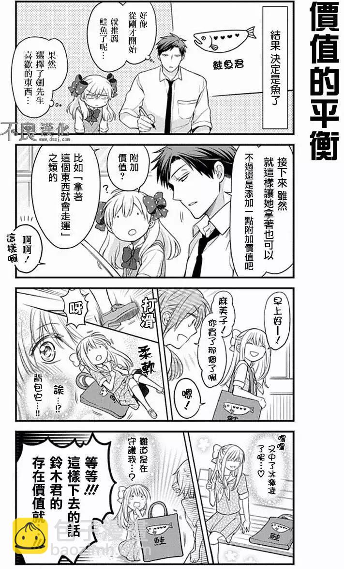 《月刊少女野崎同学》第07回 第11页