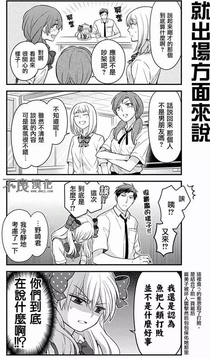 《月刊少女野崎同学》第07回 第12页