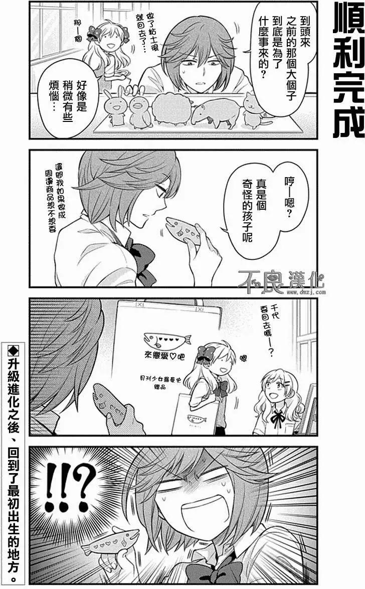 《月刊少女野崎同学》第07回 第13页