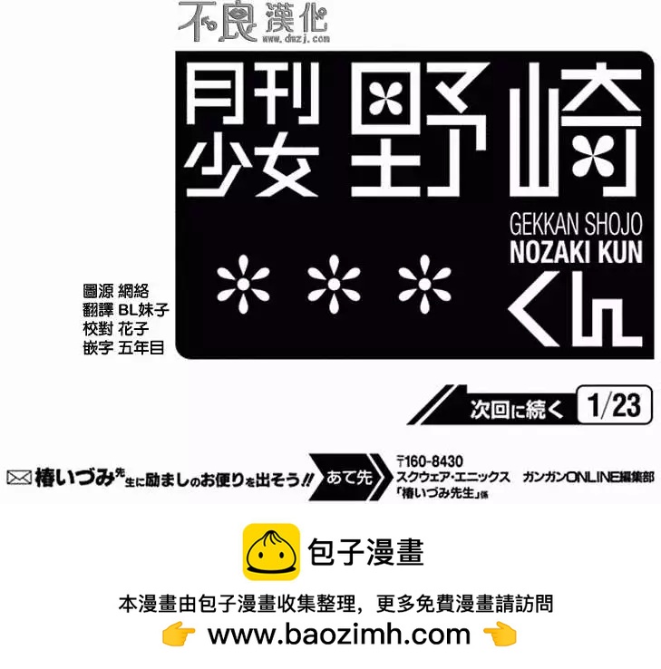 《月刊少女野崎同学》第07回 第14页