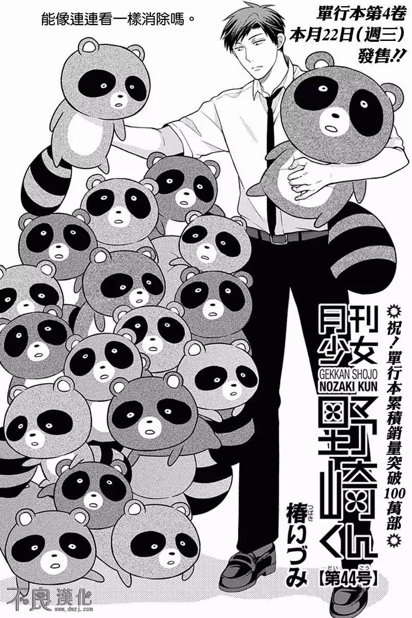 《月刊少女野崎同学》第07回 第1页