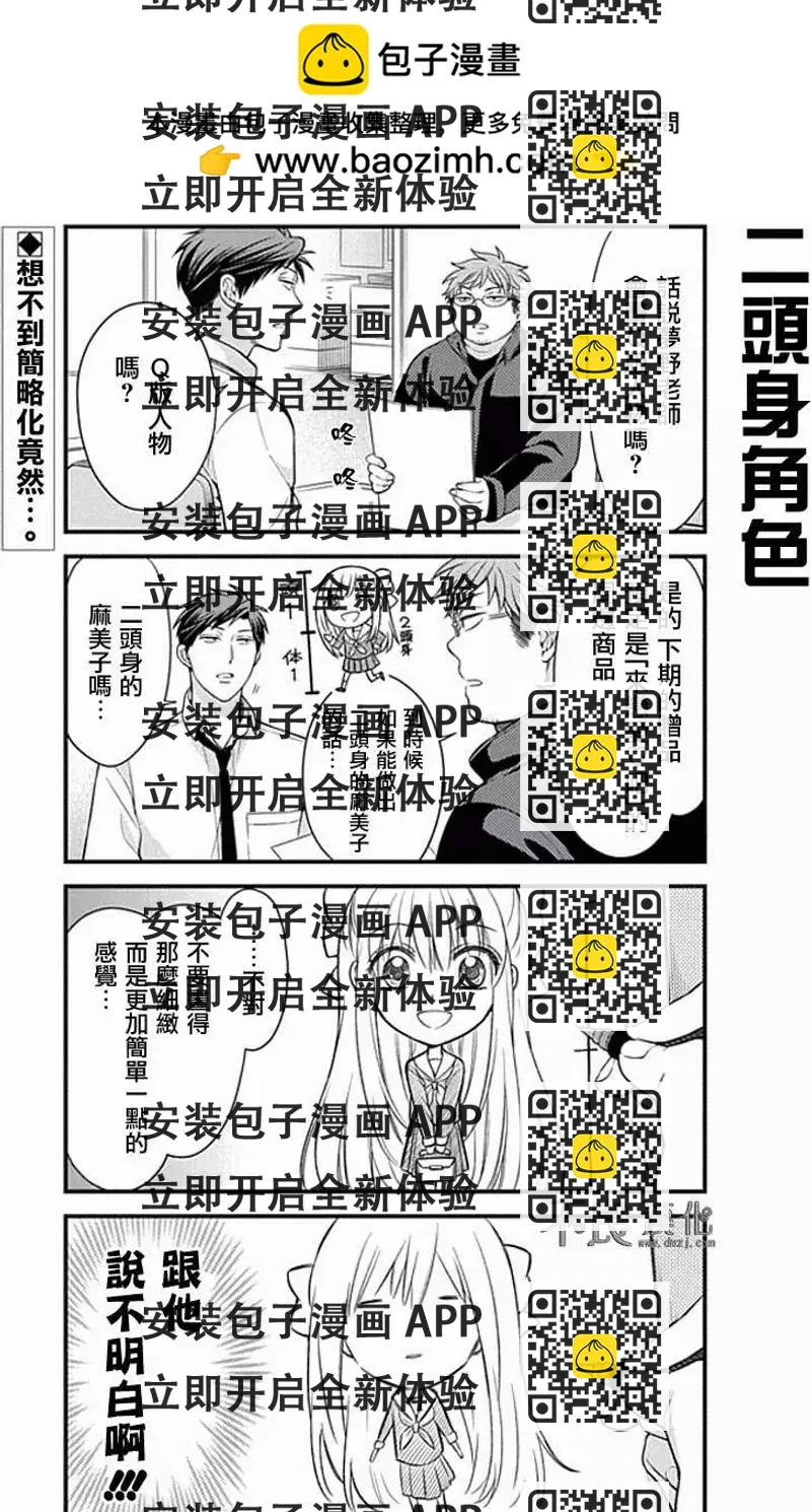 《月刊少女野崎同学》第07回 第2页