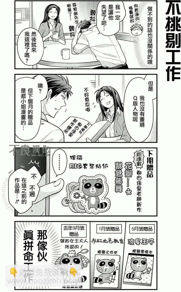 《月刊少女野崎同学》第07回 第3页