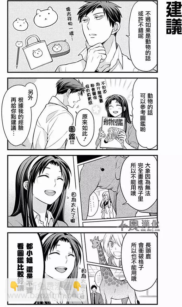 《月刊少女野崎同学》第07回 第4页