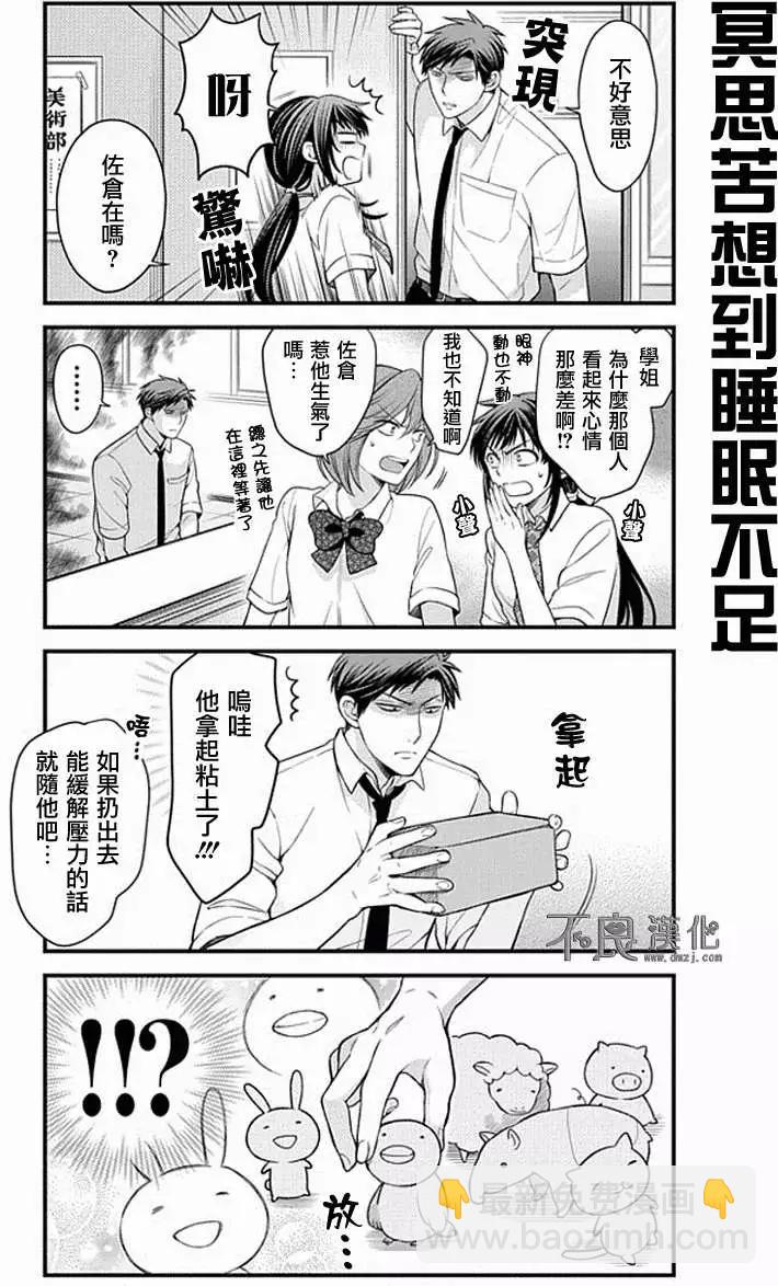 《月刊少女野崎同学》第07回 第5页