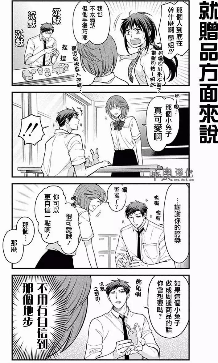 《月刊少女野崎同学》第07回 第6页