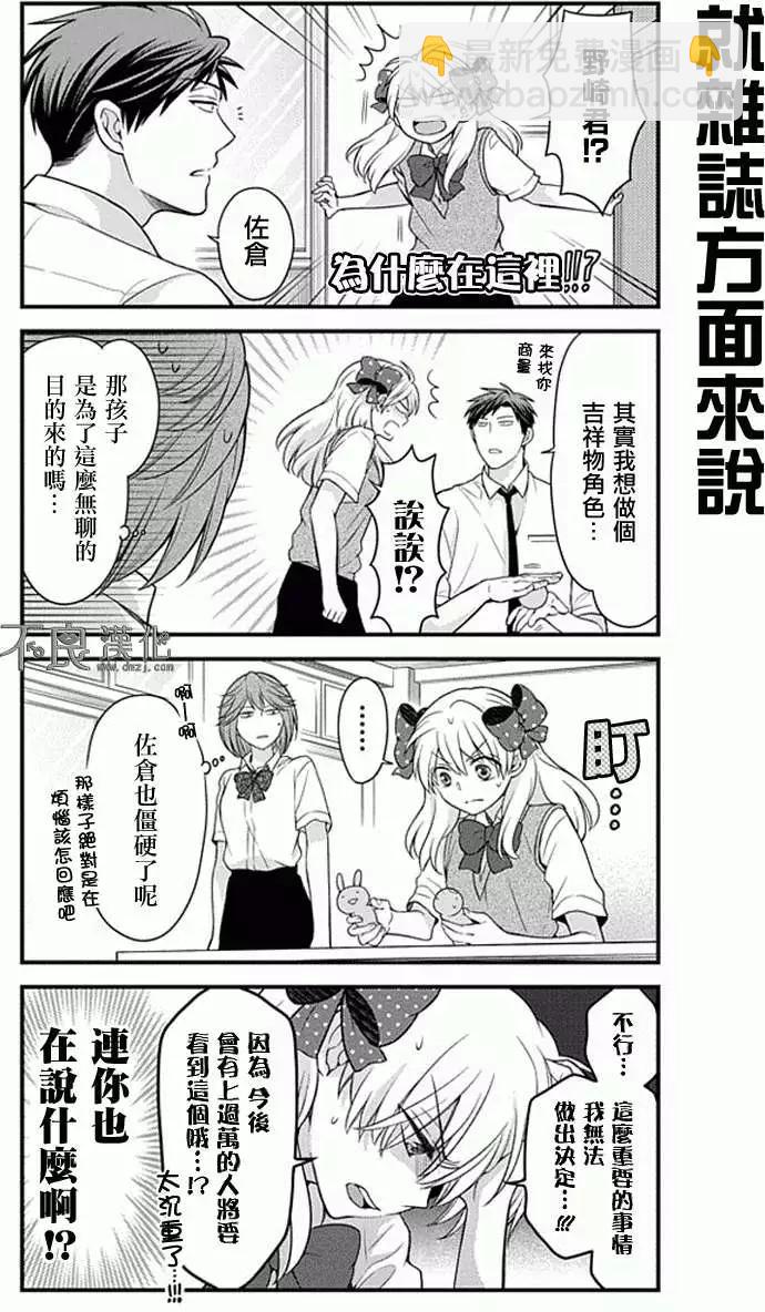 《月刊少女野崎同学》第07回 第7页