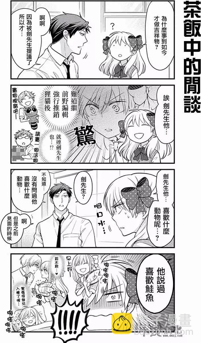 《月刊少女野崎同学》第07回 第8页