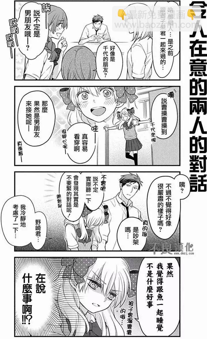 《月刊少女野崎同学》第07回 第9页