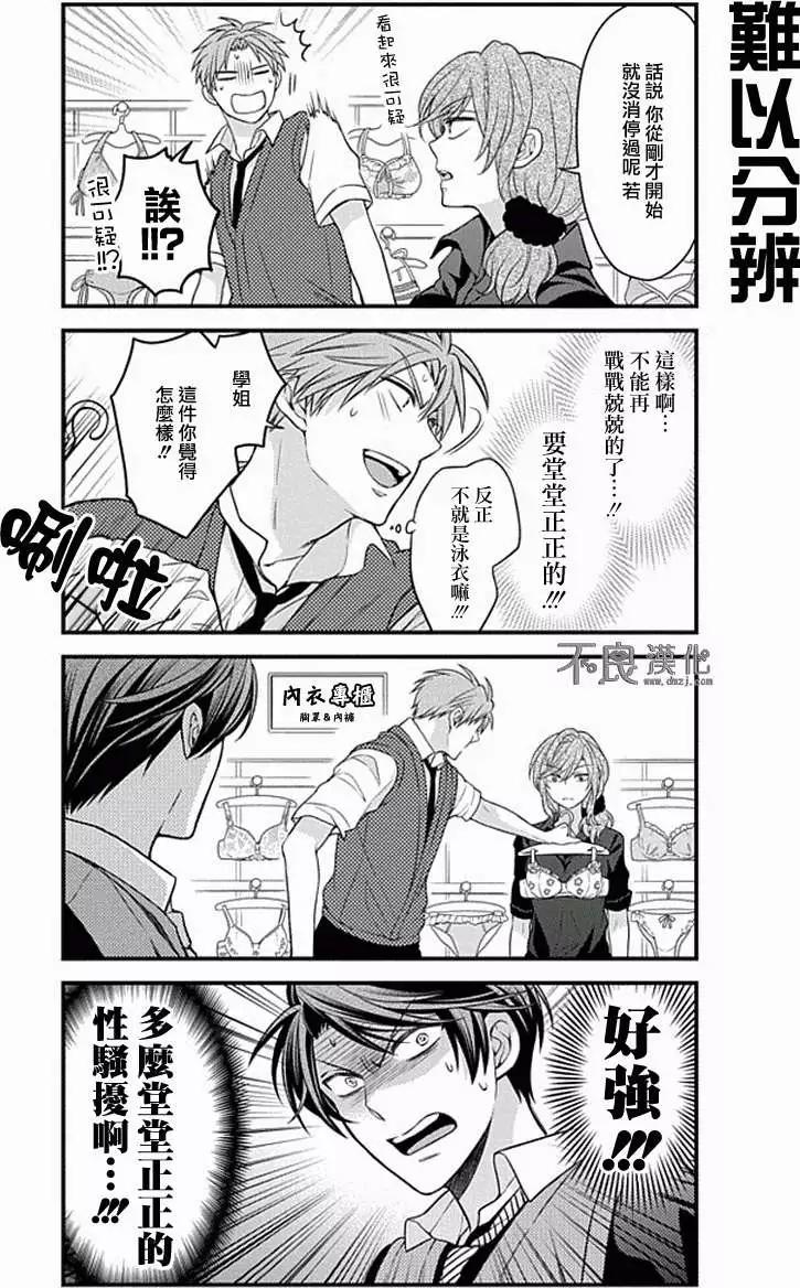 《月刊少女野崎同学》第08回 第10页