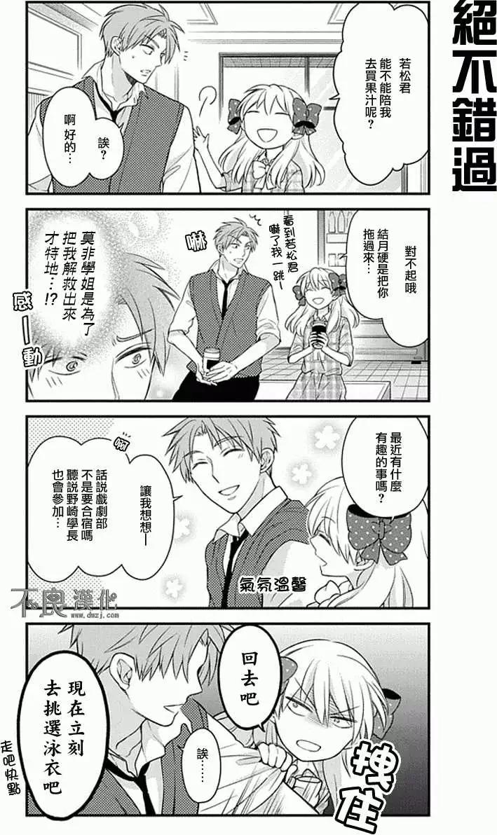 《月刊少女野崎同学》第08回 第11页