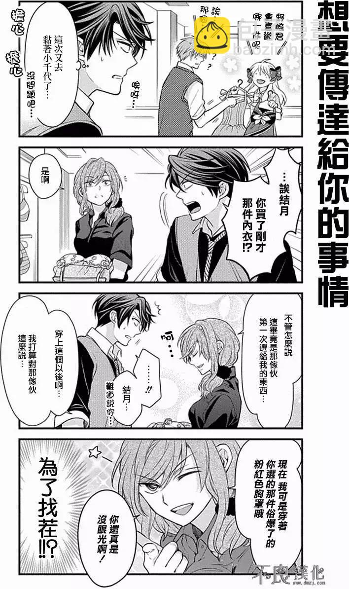 《月刊少女野崎同学》第08回 第12页