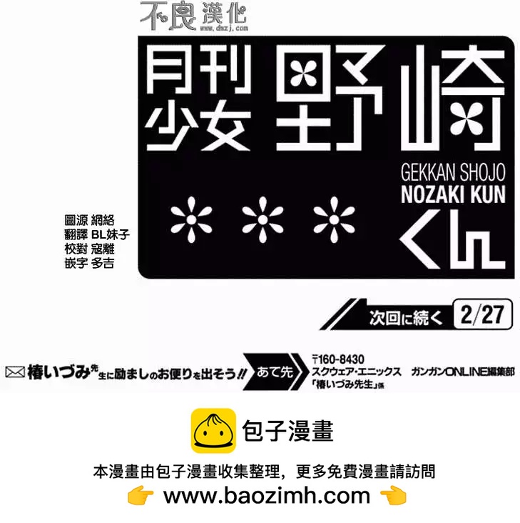 《月刊少女野崎同学》第08回 第14页