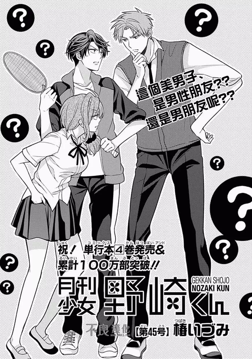 《月刊少女野崎同学》第08回 第1页