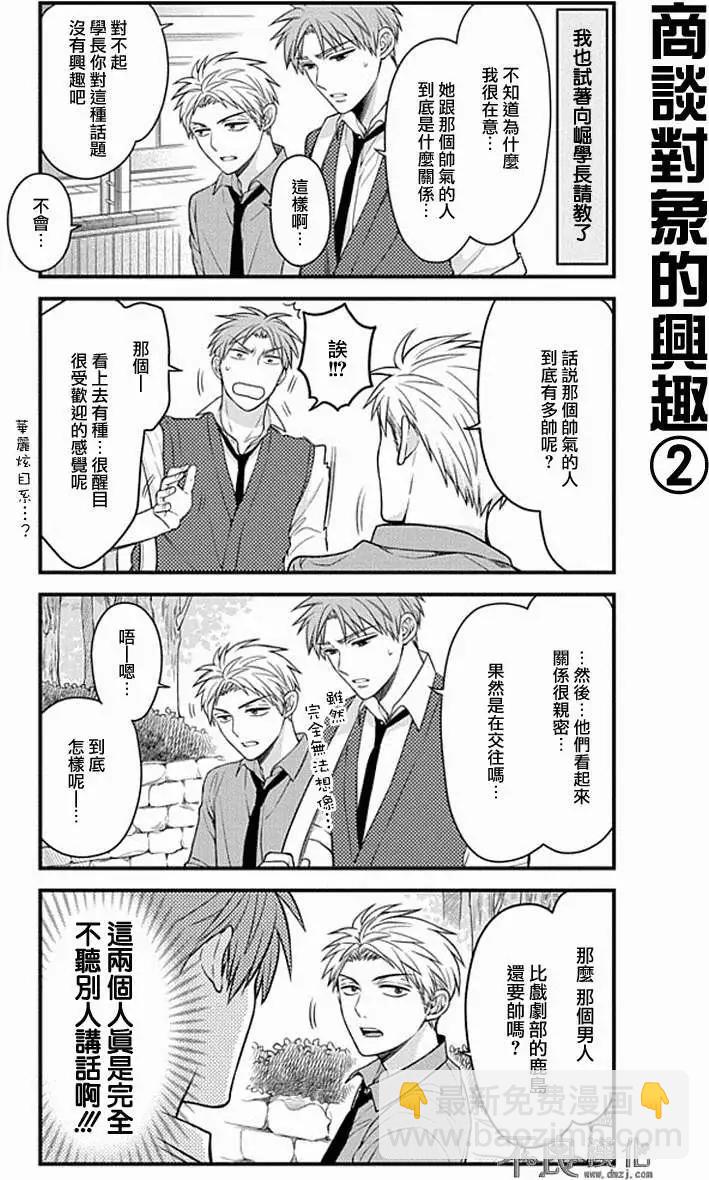 《月刊少女野崎同学》第08回 第3页