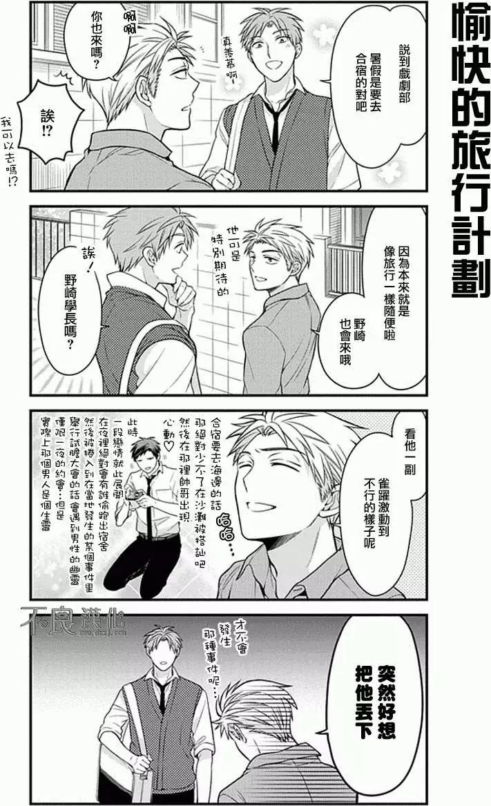 《月刊少女野崎同学》第08回 第4页