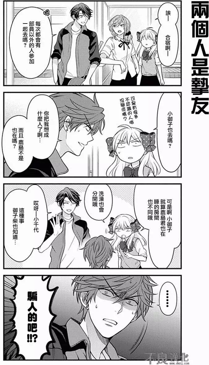 《月刊少女野崎同学》第08回 第5页