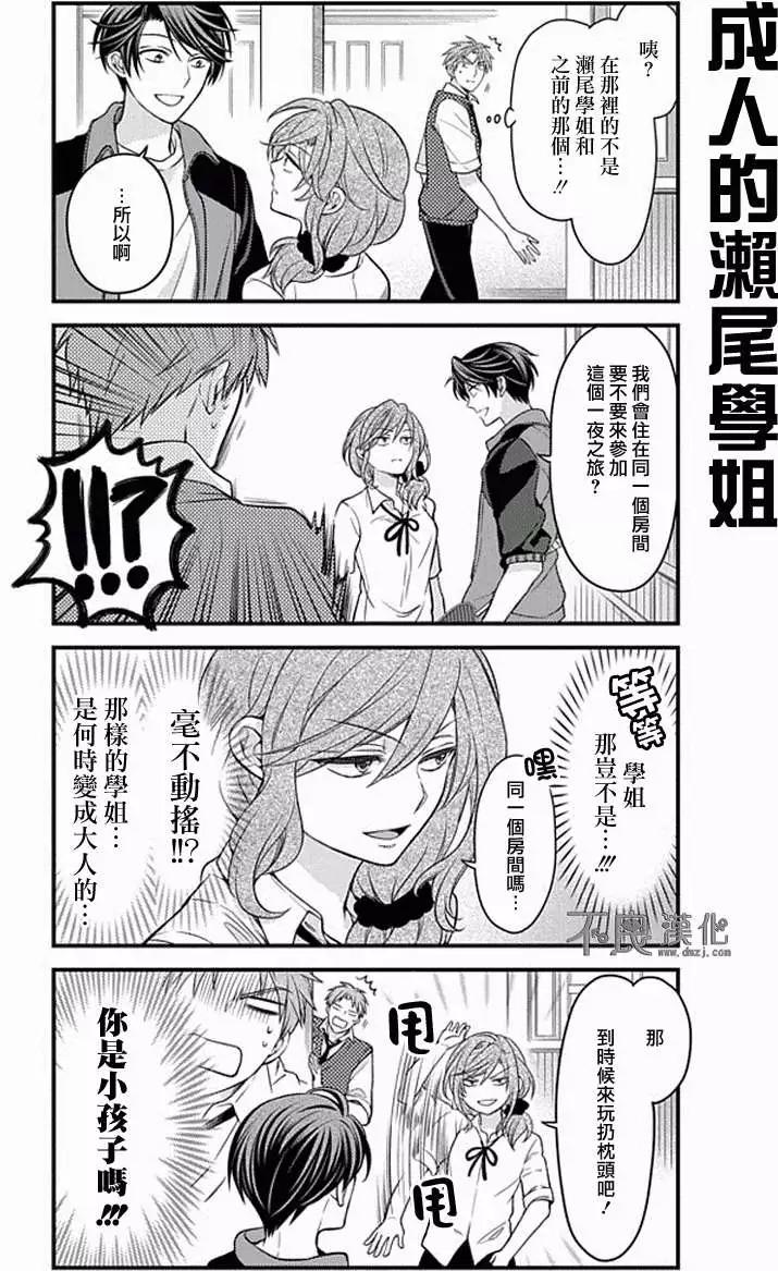《月刊少女野崎同学》第08回 第6页