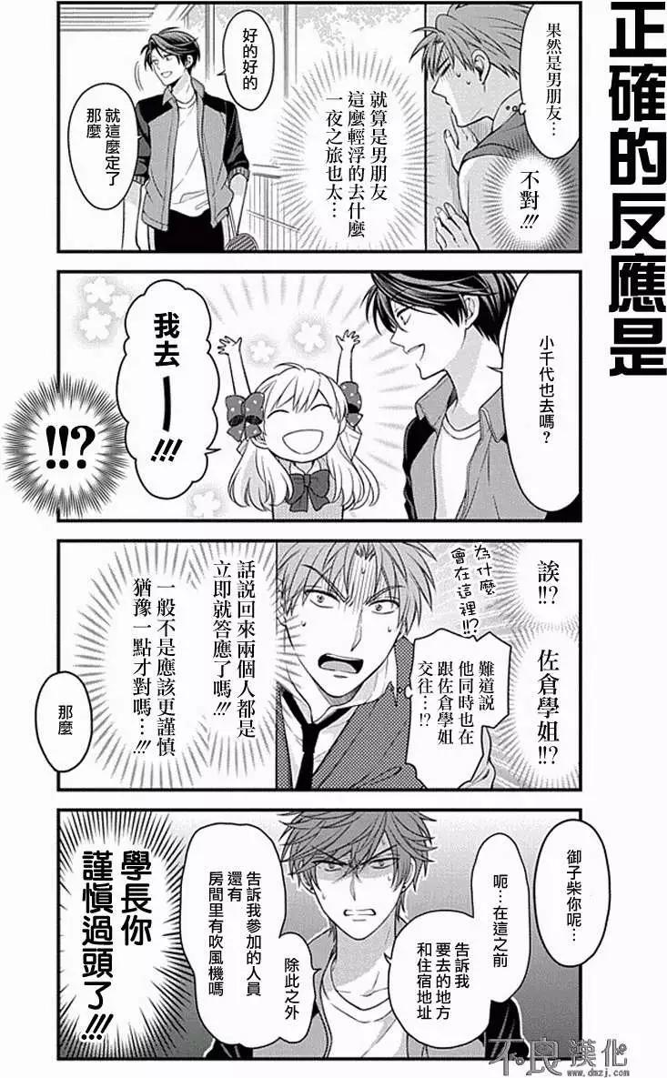《月刊少女野崎同学》第08回 第7页