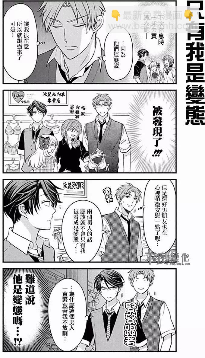《月刊少女野崎同学》第08回 第8页