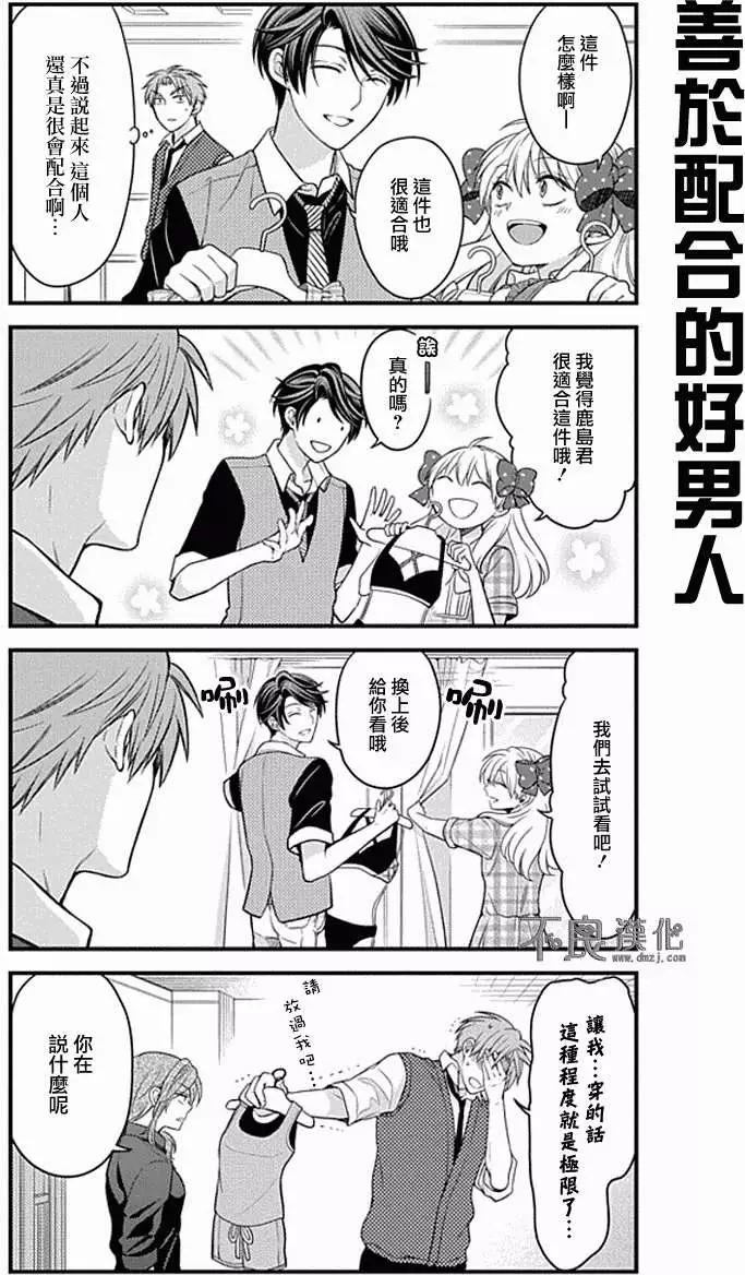 《月刊少女野崎同学》第08回 第9页