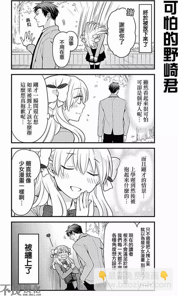 《月刊少女野崎同学》第13回 第10页