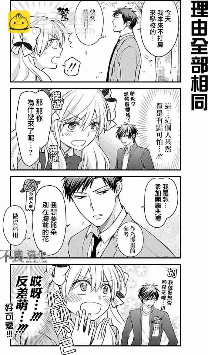 《月刊少女野崎同学》第13回 第11页