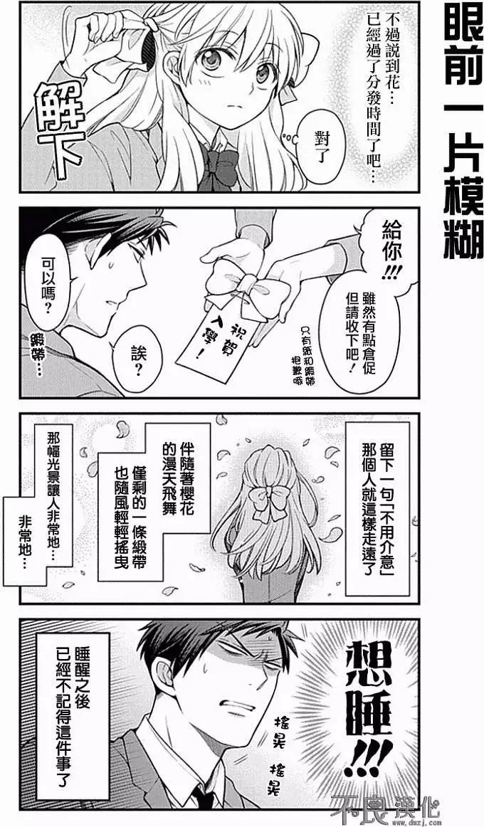 《月刊少女野崎同学》第13回 第12页