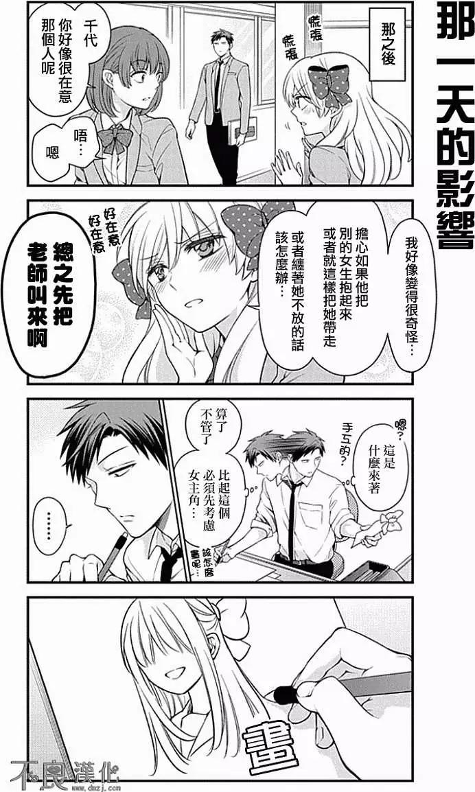 《月刊少女野崎同学》第13回 第13页