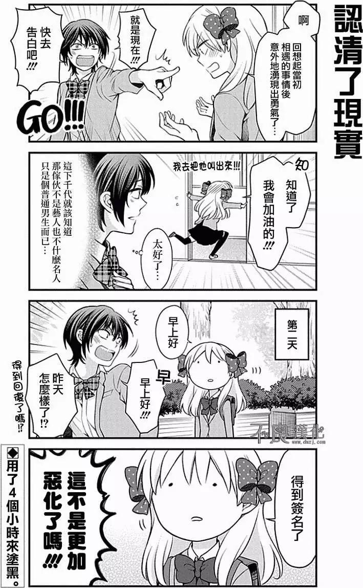 《月刊少女野崎同学》第13回 第14页