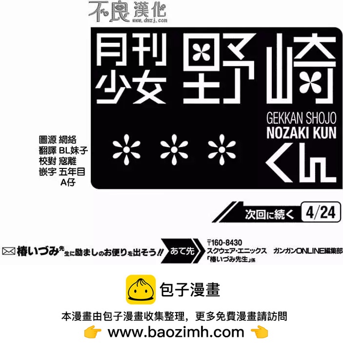 《月刊少女野崎同学》第13回 第15页