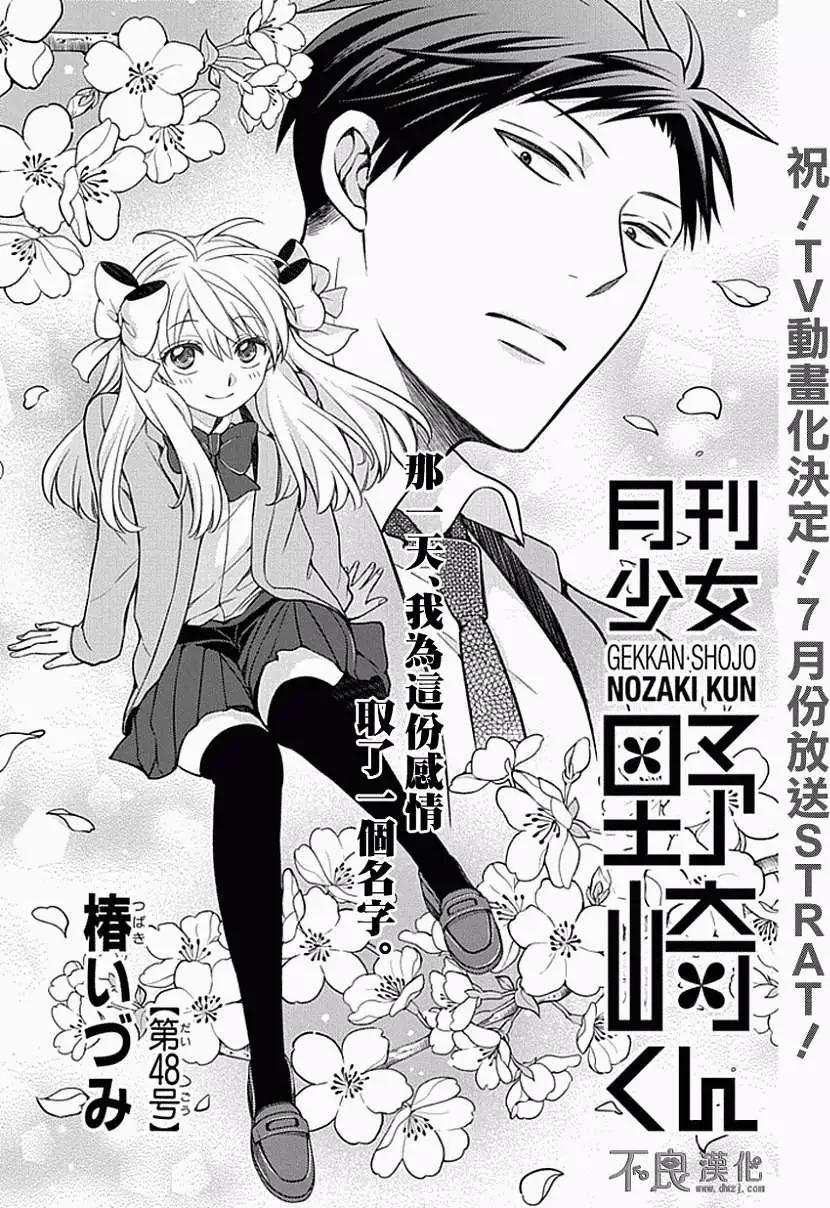 《月刊少女野崎同学》第13回 第1页